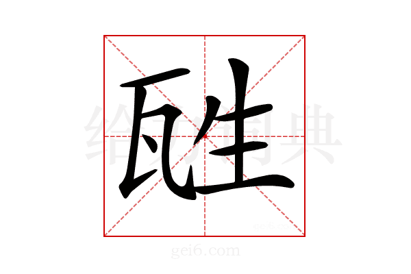 𤬸