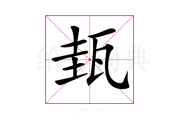𤬿