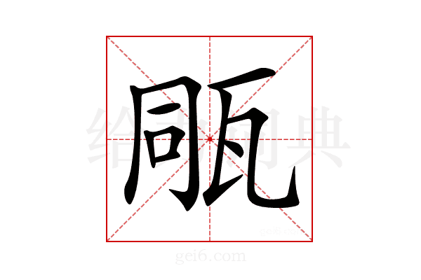 𤭁