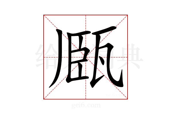 𤭘