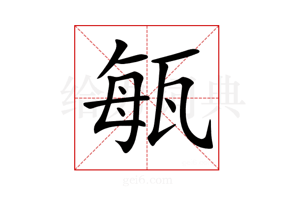 𤭐