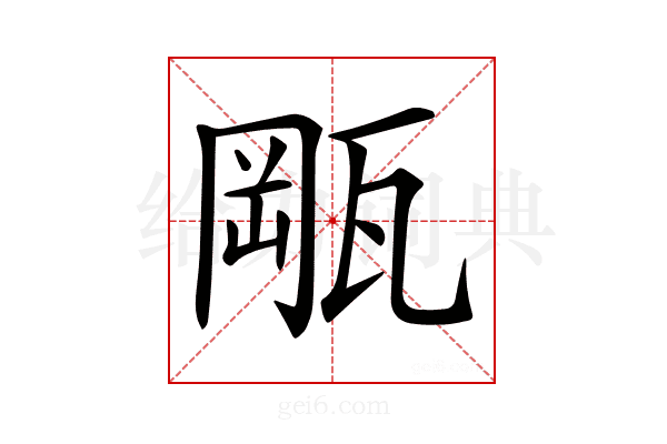 𤭛