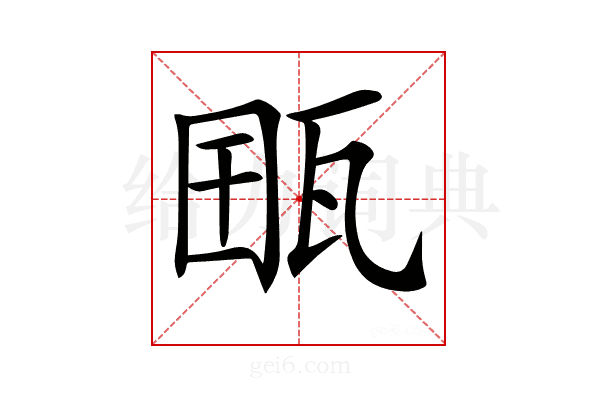 𤭋