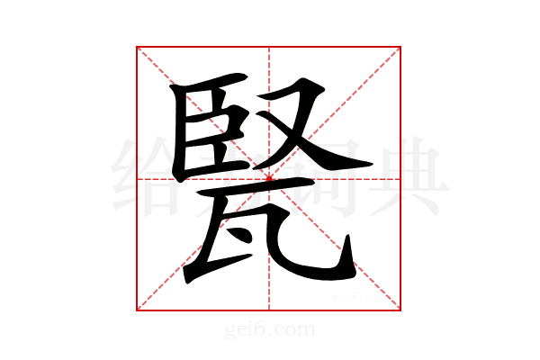 𤭠