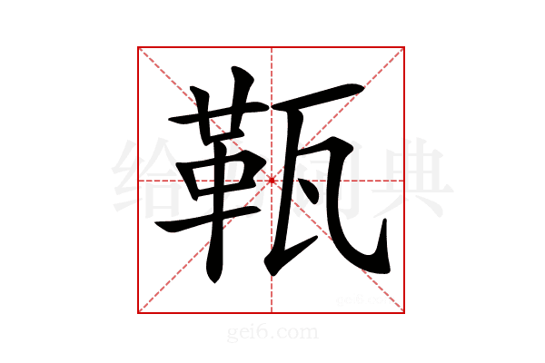 𤭫