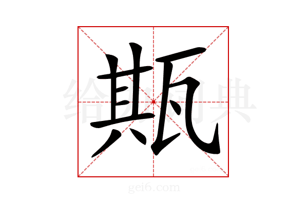 𤭣