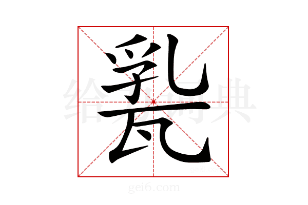 𤭤