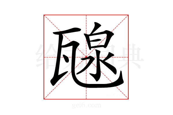 𤭯