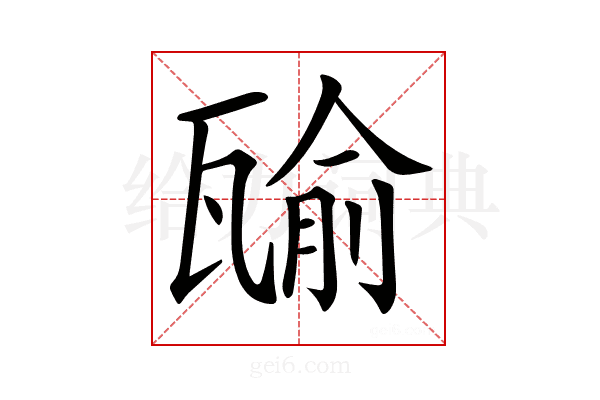 𤭷