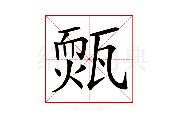 𤮁