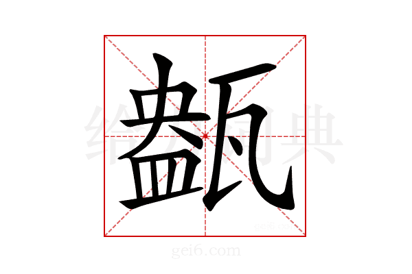 𤭹