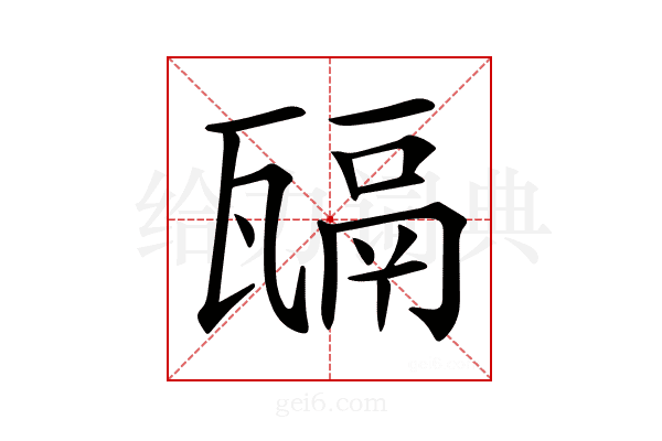 𤮄