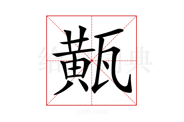 𤮏