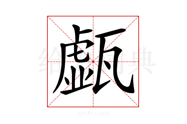 𤮆