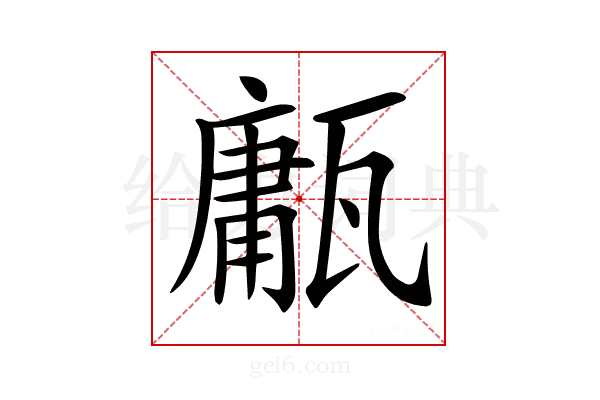 𤮇