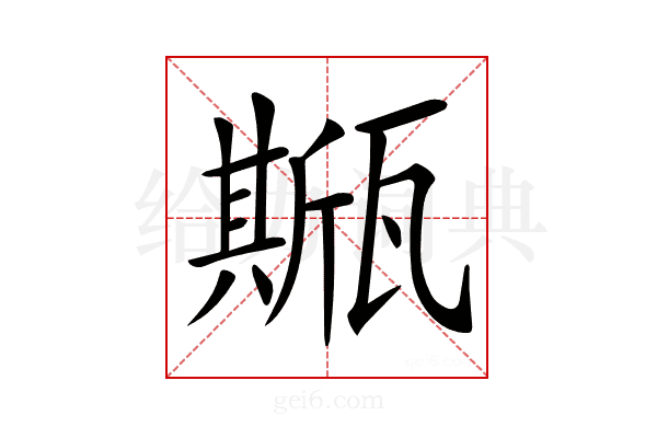 𤮓