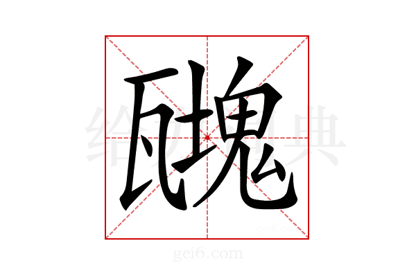 𤮟