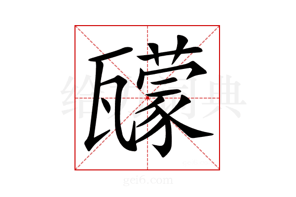 𤮠