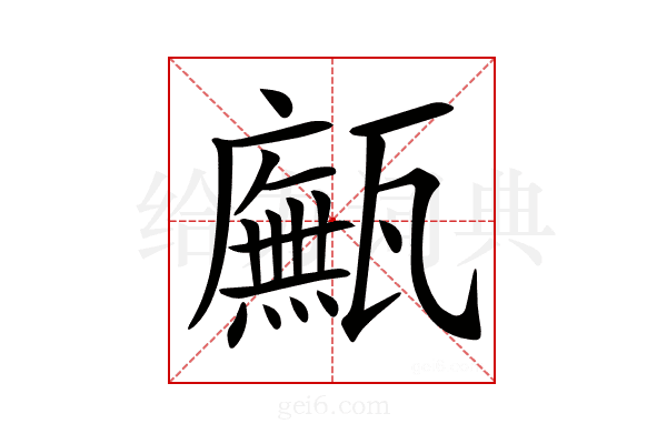 𤮢