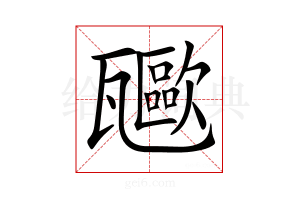 𤮥