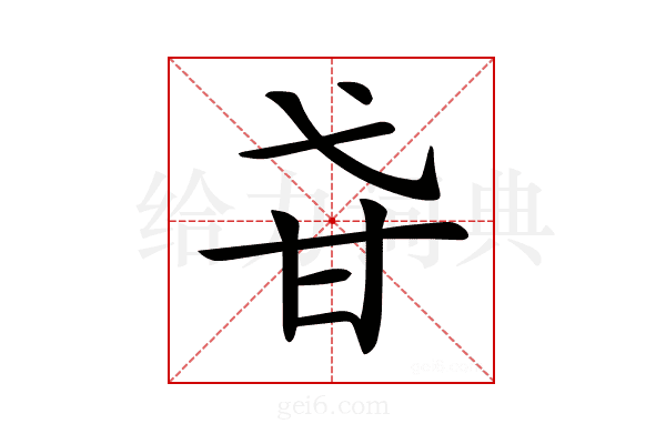 𤮼
