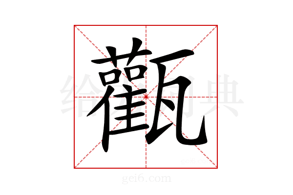 𤮴