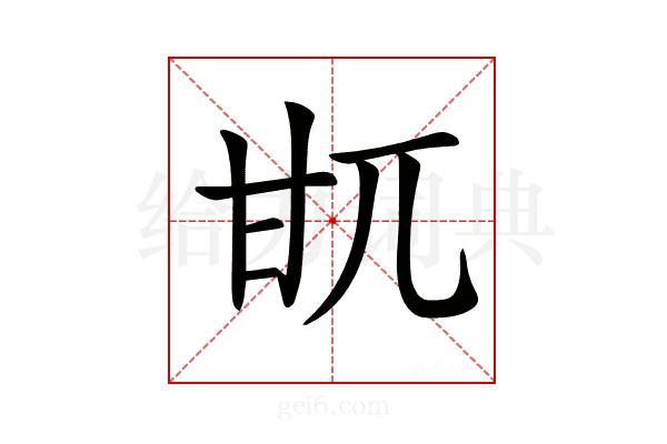 𤮿