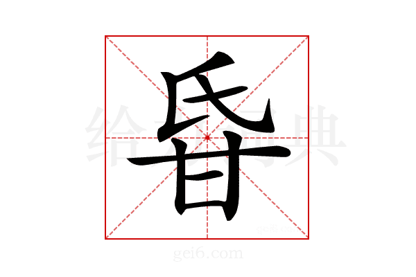 𤯁