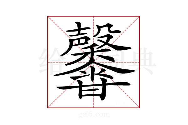 𤯒
