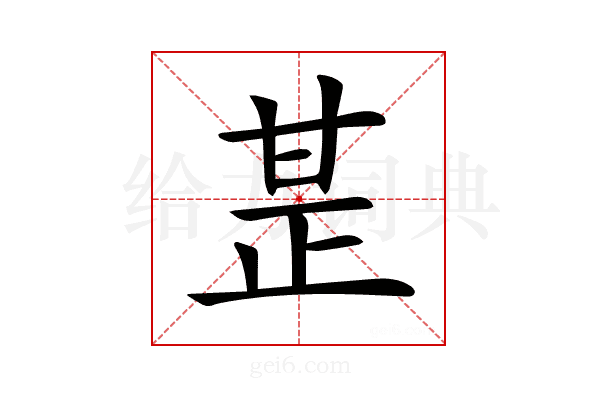 𤯅