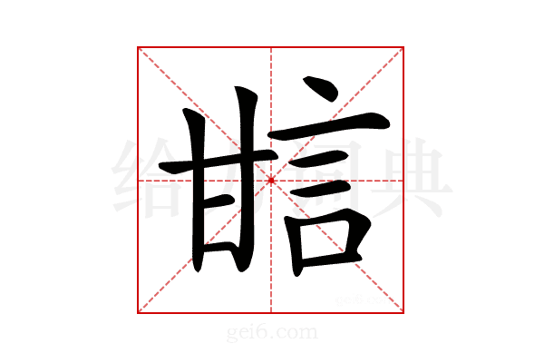 𤯆