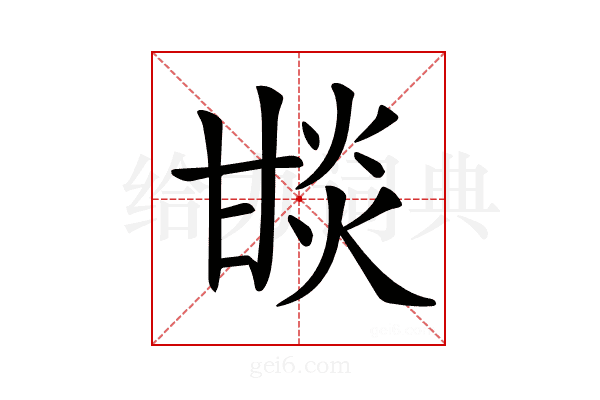 𤯇