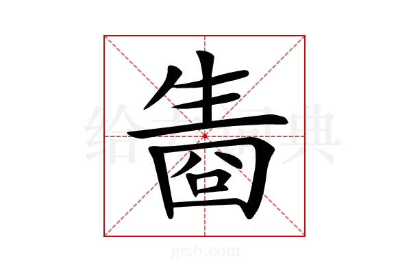 𤯬