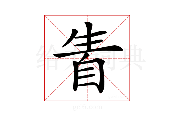 𤯣