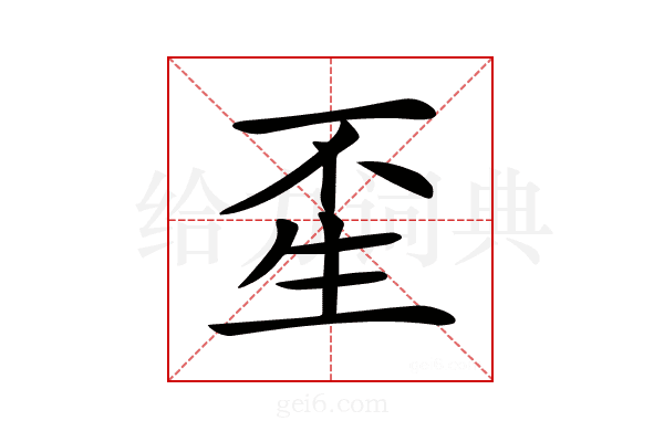 𤯚