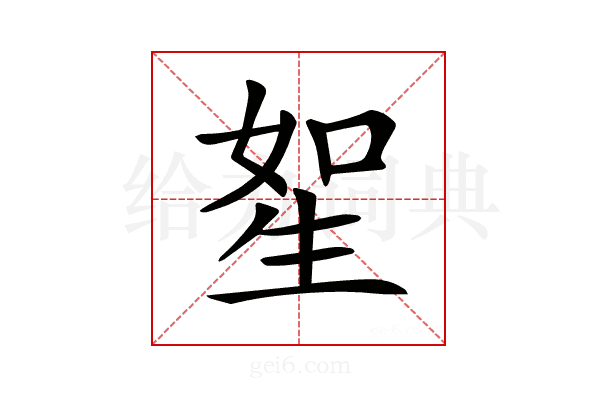 𤯥