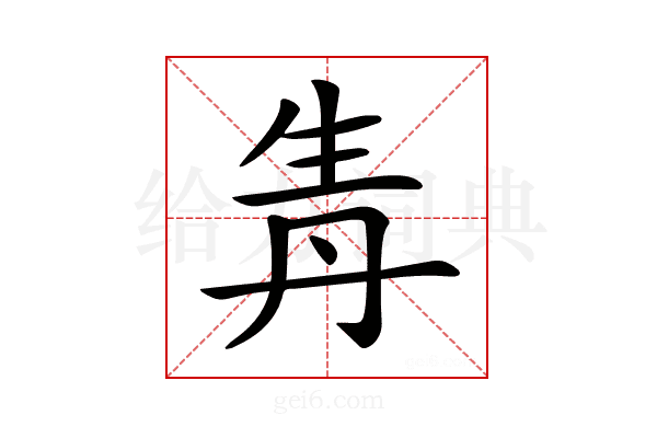 𤯞