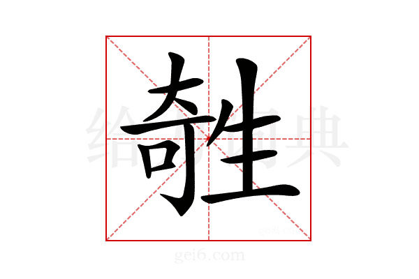 𤯱
