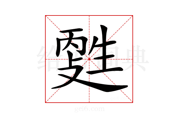𤯳