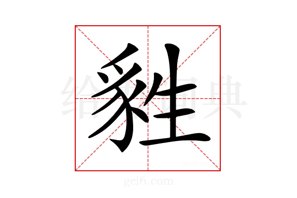 𤯴
