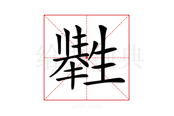 𤯶