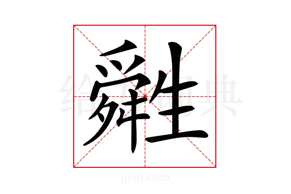 𤯷