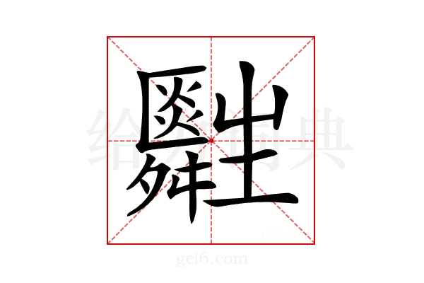 𤰀