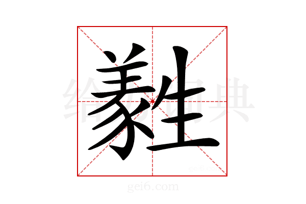 𤯹