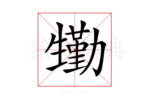 𤯺