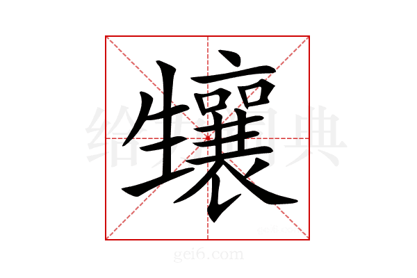 𤰂