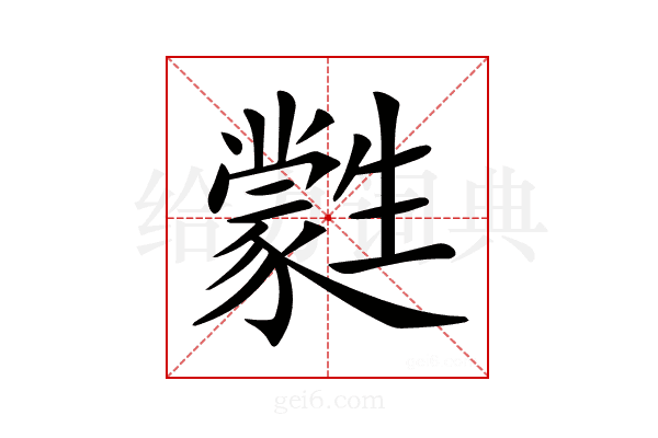 𤯼