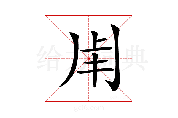 𤰆