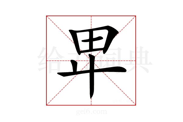 𤰞