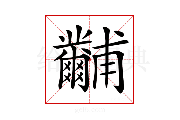𤰐